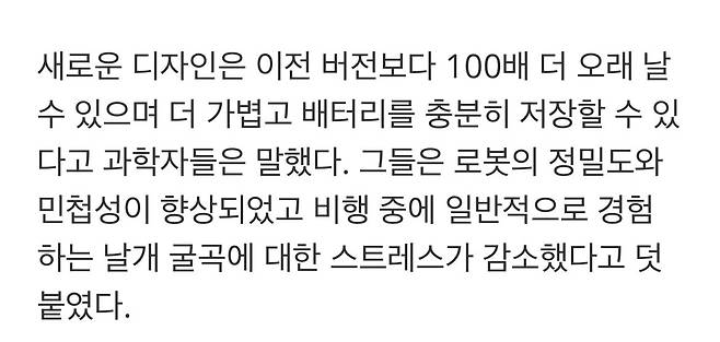 IMG_7392.jpeg MIT 이전보다 100배 더 오래나는 곤충로봇 설계 근황 ㅎㄷㄷㄷ