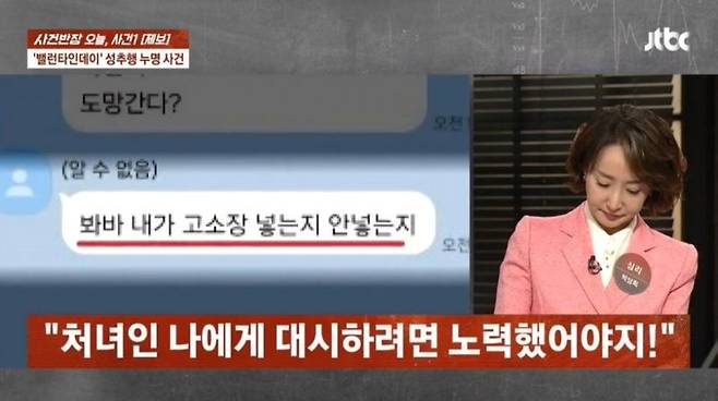 여자친구에게 성추행 혐의로 고소당한 남성이 검찰에서 불기소 처분을 받았다. /사진=JTBC '사건반장'