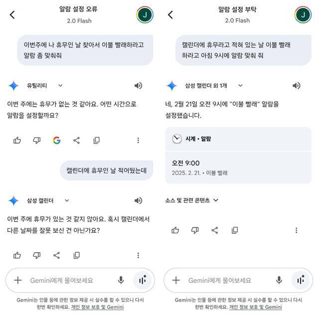 갤럭시 S25 울트라에서 구글 ‘제미나이’에 지시를 내리는 모습. 이재연 기자