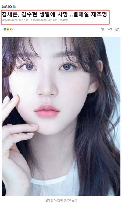 ▲지난 16일 밤 김새론 배우가 세상을 떠난 후에도 언론의 비윤리적 보도는 계속됐다.