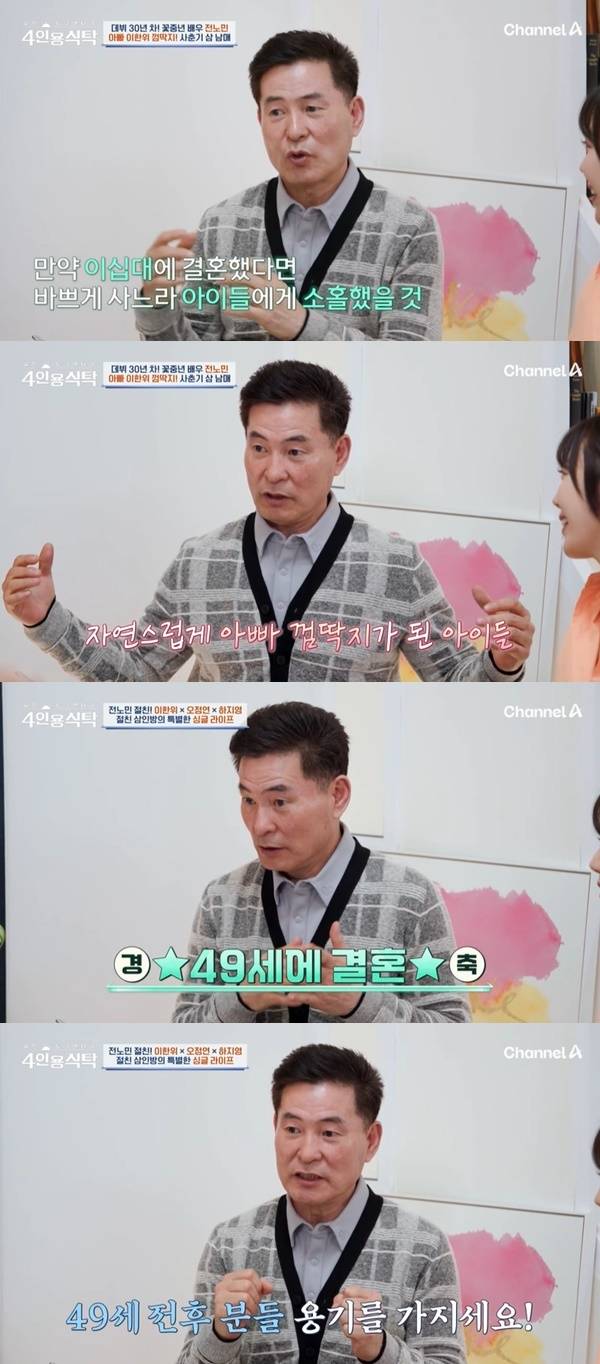 채널A ‘절친 토큐멘터리 4인용식탁’ 캡처