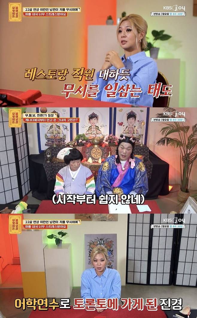 [서울=뉴시스] 지난 17일 방송된 KBS Joy '무엇이든 물어보살'에 22살 연상 이란인 남편과 결혼한 여성이 출연했다. (사진= KBS Joy '무엇이든 물어보살' 캡처) 2025.02.18. photo@newsis.com *재판매 및 DB 금지