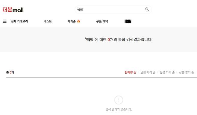 더본몰 공식홈페이지 캡쳐