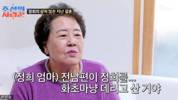 서정희 어머니가 딸의 결혼 생활을 회상했다. TV조선 '조선의 사랑꾼' 방송화면 캡처.
