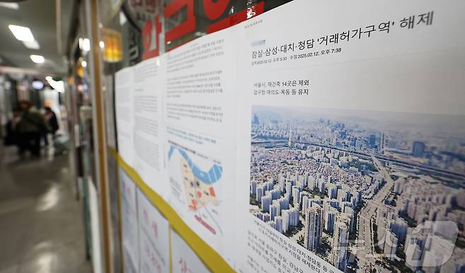 서울시가 지난 12일 5년 만에 토지거래허가구역을 재조정하면서 해제 지역(송파구 잠실동, 강남구 삼성·대치·청담동)을 중심으로 호가가 오르고 있다.  16일 서울 송파구 잠실동 한 부동산중개업소에 잠실·삼성·대치·첨당 토지거래허가구역 관련 기사가 게시돼 있다. 2025.2.16/뉴스1 ⓒ News1 김도우 기자