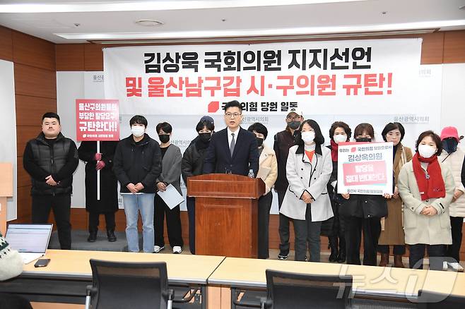 김상욱 의원 지지 당원 16명이 19일 오전 시의회 프레스센터에서 기자회견을 열고 김 의원의 탈당 반대 입장을 밝혔다.(울산시의회 제공.재판매 및 DB 금지)/뉴스1