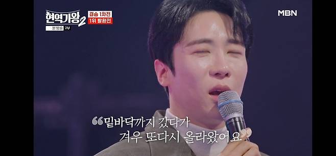 ‘현역가왕2’ 결승 1차전.  사진ㅣMBN 방송화면 캡처