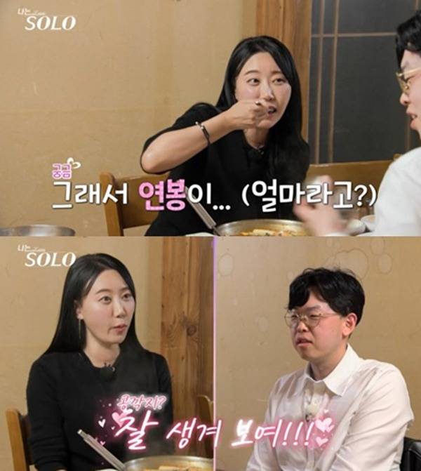 사진=ENA·SBS Plus '나는 솔로' 24기