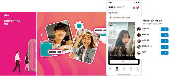 글램, 틴더, 위피(왼쪽부터)는 MZ에게 인기가 많은 데이팅 앱이다.