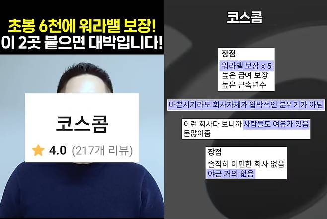 코스콤 채용 관련 유튜브 쇼츠. /유튜브 영상 캡처