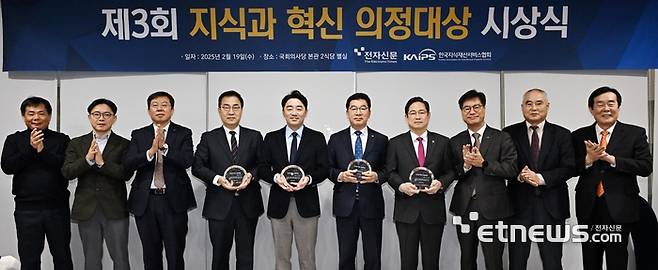 제3회 지식과혁신 의정대상 시상식 및 AI시대 입법·정책 방향 간담회가 전자신문과 한국지식재산서비스협회 주관으로 19일 서울 여의도 국회에서 열렸다. 왼쪽부터 하청일 한국지식재산서비스협회 부회장, 김승규 전자신문 편집국장, 강병준 전자신문 대표, 최형두 국민의힘 의원, 강훈식 더불어민주당 의원, 신정훈 더불어민주당 의원, 박수영 국민의힘 의원, 김영식 국가과학기술연구회 이사장, 송하중 사학연금관리공단 이사장, 고기석 한국지식재산서비스협회장. 이동근기자 foto@etnews.com