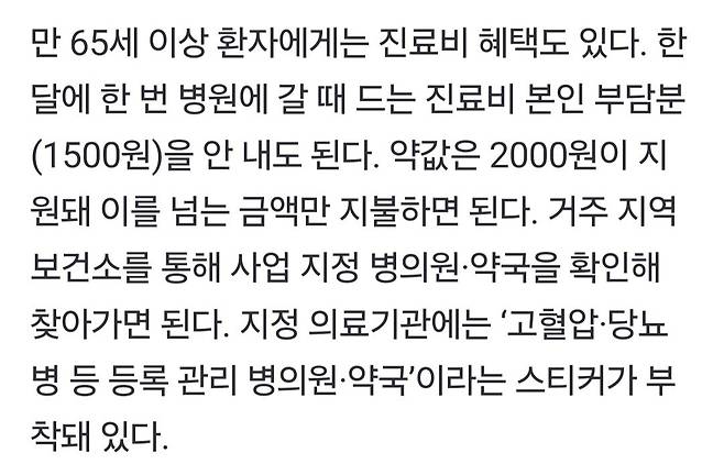 Screenshot_20250219_075616_Gallery.jpg [단독] 고혈압·당뇨병에 이어 고지혈증도 ‘국가 관리’, 65세 이상 진료비 혜택