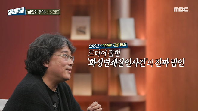 봉준호(14).png \'살인의 추억\' 실제 진범이 잡혔을 때 봉준호 감독의 심정
