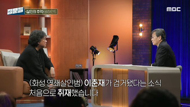 봉준호(23).png \'살인의 추억\' 실제 진범이 잡혔을 때 봉준호 감독의 심정