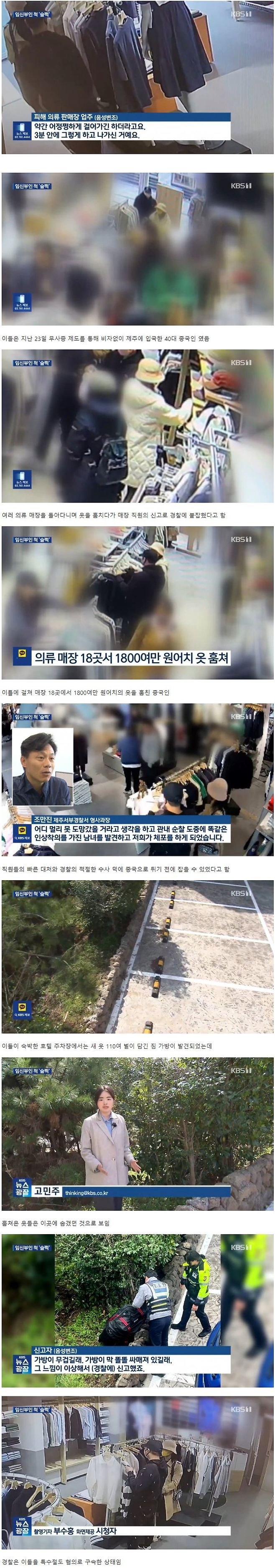 image.png 한국에서 임신부 행세하며 옷 훔치는 중국인들 ㄷㄷㄷㄷㄷ.jpg