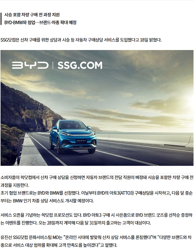 SSG.png SSG닷컴, 中전기차 판다…자동차 구매상담 서비스