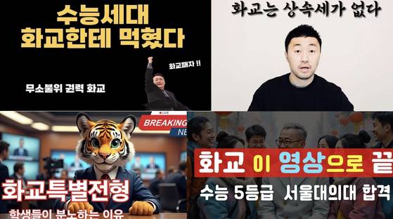 YouTube thumbnails that espouse conspiracy theories against ethnic Chinese residents of Korea [SCREEN CAPTURE]