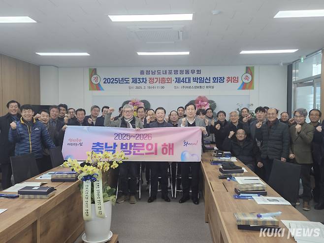 충남도청 퇴직 공무원으로 구성된 내포행정동우회가 19일 제3차 정기총회를 개최하고, 제4대 박일신 회장의 취임과 함께 충남 방문의 해 성공을 위한 사회공헌 사업을 추진할 것을 결의했다.&nbsp;