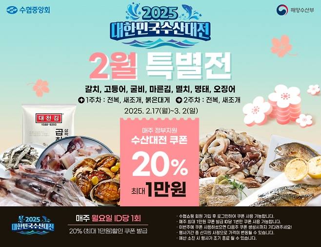 /사진제공=수협중앙회