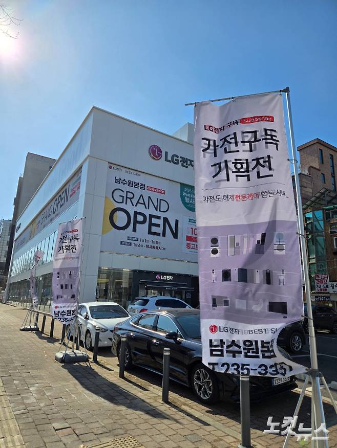경기도 수원시의 한 LG전자 베스트샵. 이준석 기자