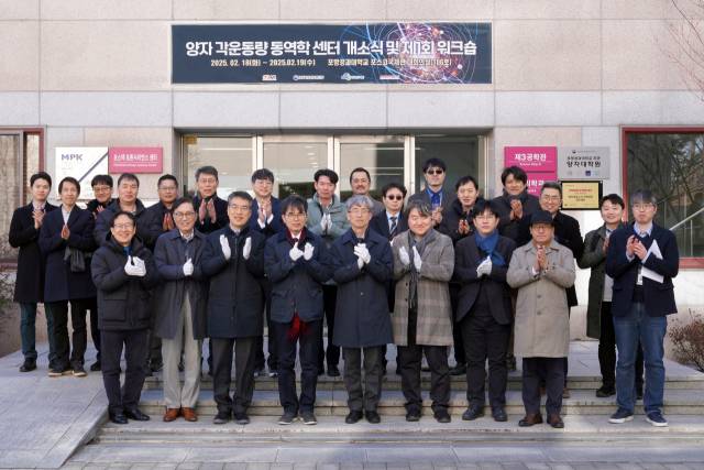 18일 경북 포항시 포스텍에서 ‘양자 각운동량 동역학 연구센터’ 개소식이 열렸다. 사진 제공=포스텍