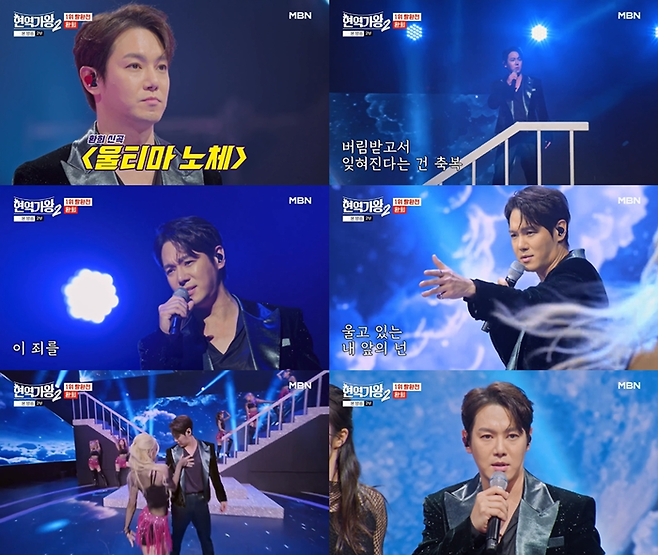 MBN ‘현역가왕2’