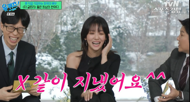tvN 예능 ‘유 퀴즈 온 더 블럭’