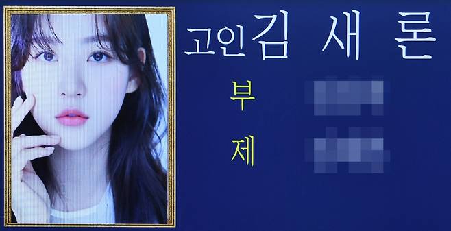 (서울=뉴스1) 사진공동취재단 = 17일 서울 송파구 서울아산병원 장례식장에 배우 김새론의 빈소가 마련돼 있다. 2025.2.17/뉴스1  Copyright (C) 뉴스1. All rights reserved. 무단 전재 및 재배포,  AI학습 이용 금지. /사진=(서울=뉴스1) 사진공동취재단