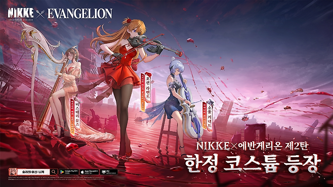 '승리의 여신: 니케' 컬래버 한정 코스튬 관련 이미지(제공=레벨 인피니트).