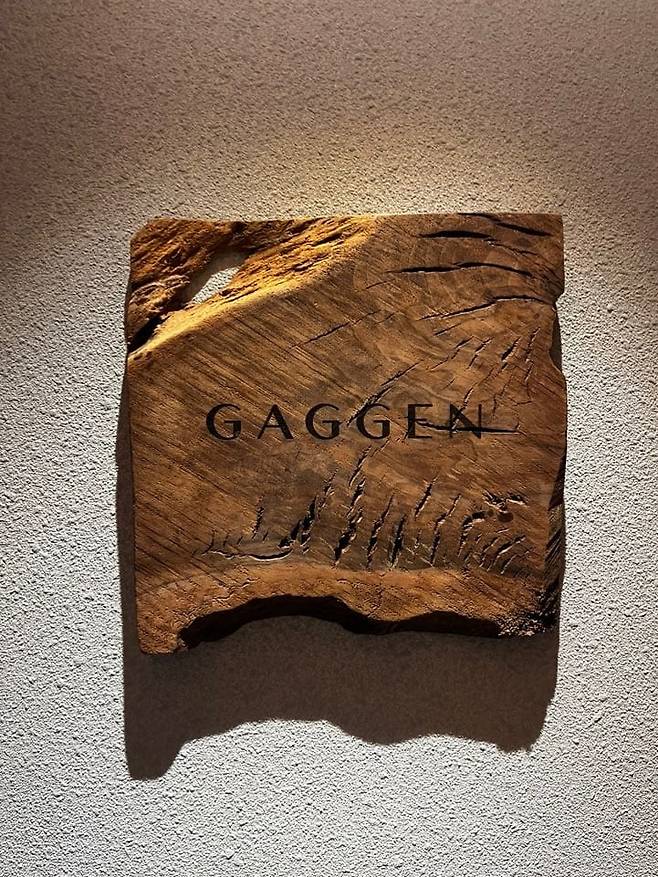 미쉐린 가이드 서울 2025에 들어간 카이세키 요리 레스토랑 ‘가겐’의 간판./가겐 제공