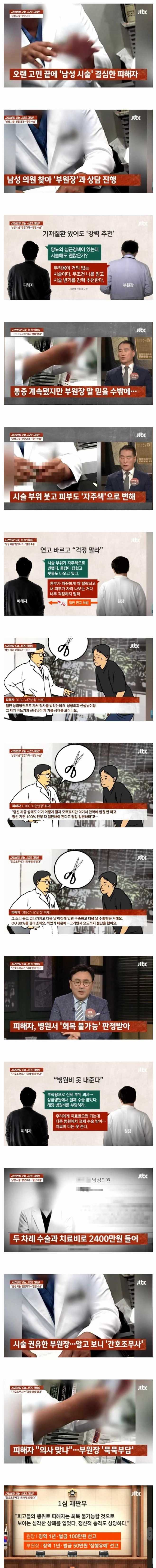 1000011415.jpg 고추확대 수술 받다가 소추된 남자