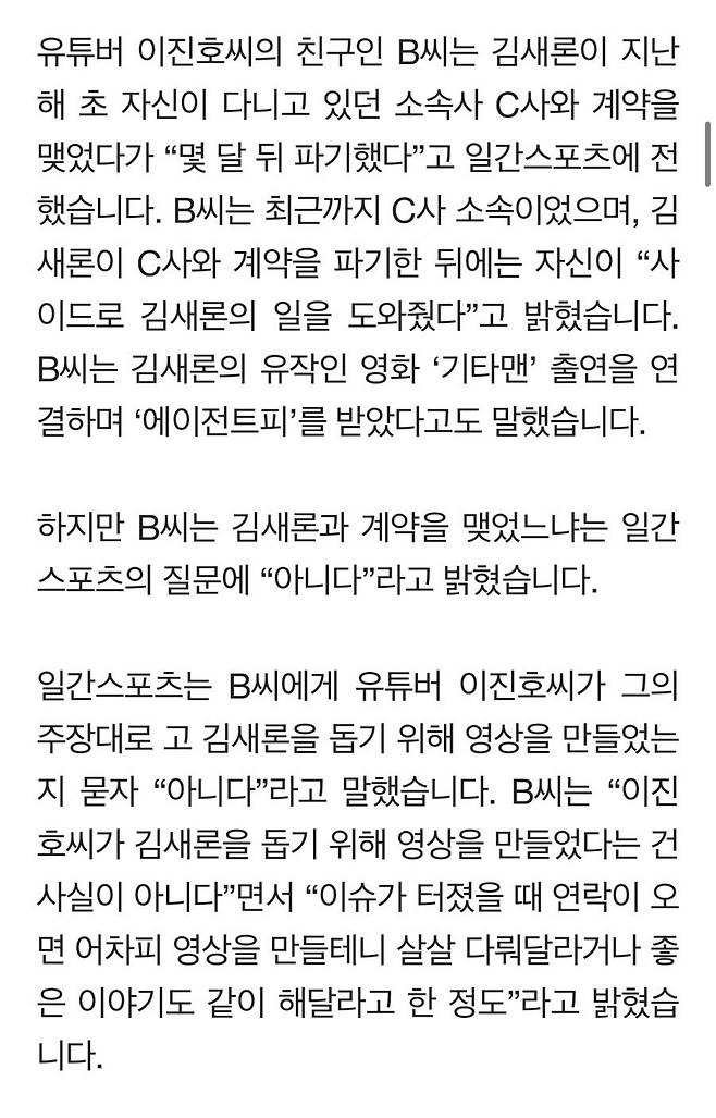 IMG_1334.jpeg 일간스포츠 이진호 해명 반박기사.jpg