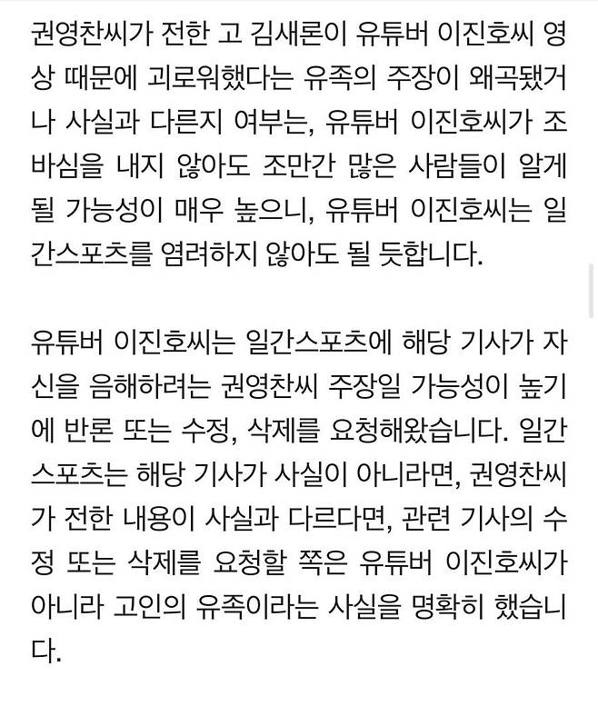 IMG_1337.jpeg 일간스포츠 이진호 해명 반박기사.jpg