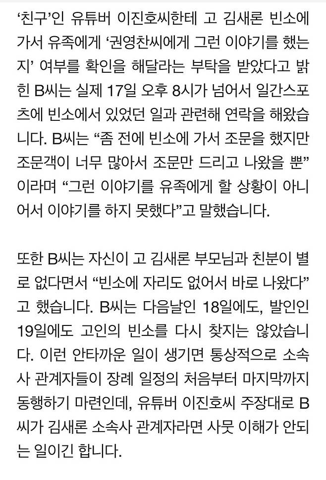 IMG_1338.jpeg 일간스포츠 이진호 해명 반박기사.jpg