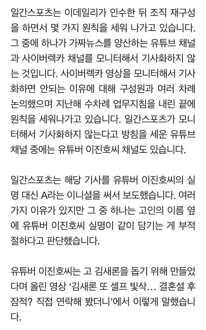 IMG_1339.jpeg 일간스포츠 이진호 해명 반박기사.jpg