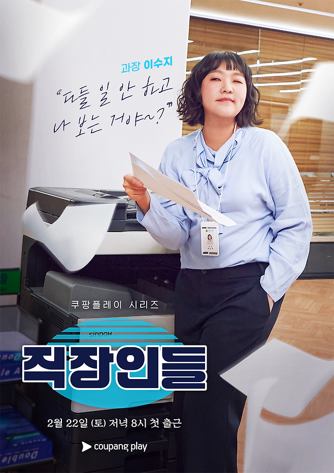 쿠팡플레이 직장인들 포스터
