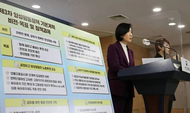 2023년 1월26일 이기순 여성가족부 차관이 서울 종로구 정부서울청사에서 제3차 양성평등정책 기본계획을 발표하고 있다. 여성가족부 제공