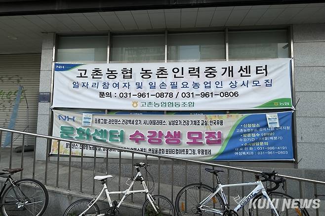 인력을 상시 모집 중인 고촌 농협.&nbsp; &nbsp;사진=권혜진 쿠키청년기자