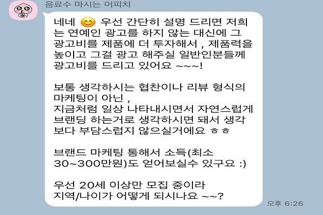 A씨는 정씨에게 돈을 쉽게 벌 수 있는 일이라며 다단계를 권유했다. 정씨 제공