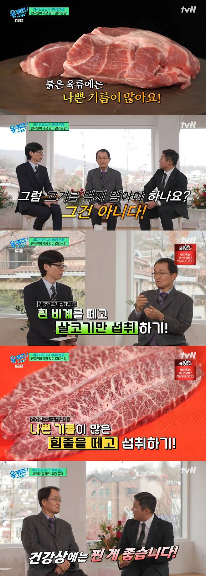 /사진=tvN '유 퀴즈 온 더 블럭' 방송 화면