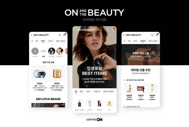 롯데온이 지난 2022년 론칭한 뷰티 전문관 ‘온앤더뷰티’ [롯데온 제공]