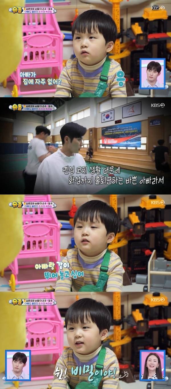 KBS 2TV ‘슈퍼맨이 돌아왔다’ 캡처