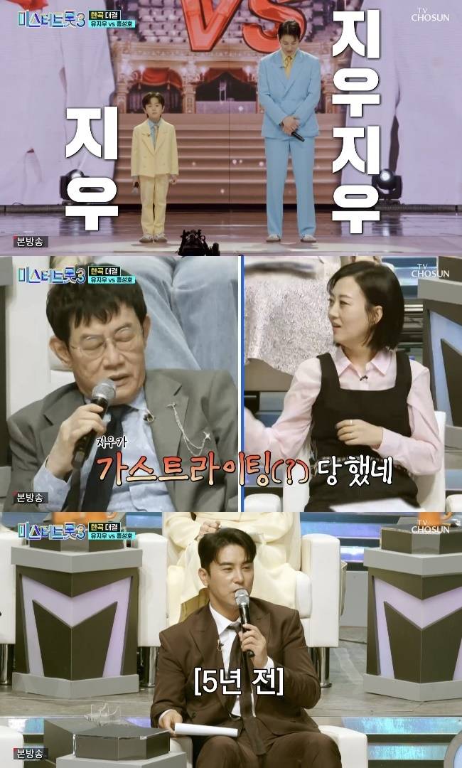 사진=TV조선 ‘미스터트롯3’ 캡처
