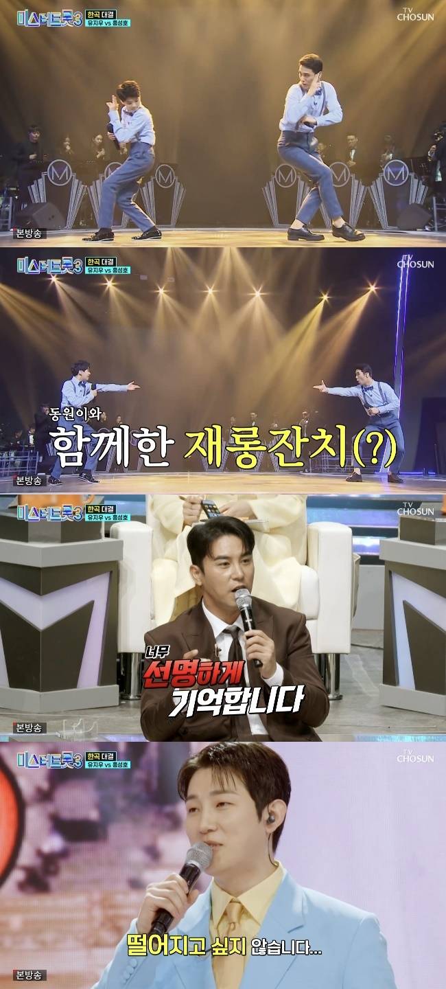 사진=TV조선 ‘미스터트롯3’ 캡처