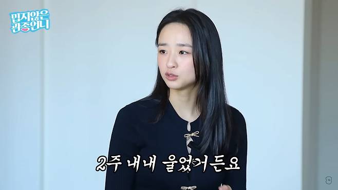 사진=유튜브 '밉지않은 관종언니' 영상 캡처