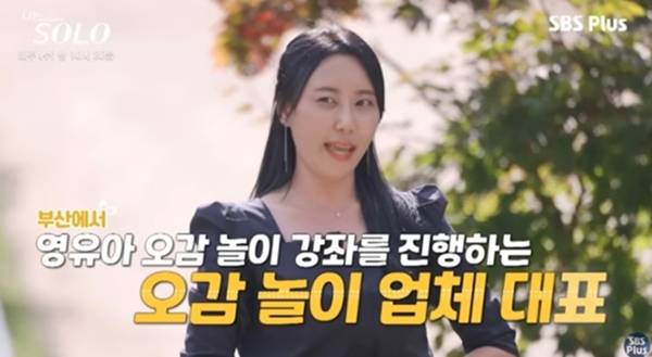 사진 출처= '나는 솔로' 방송 화면.