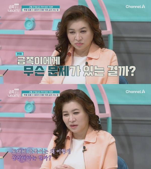 사진 출처= '금쪽같은 내 새끼' 예고 스틸.