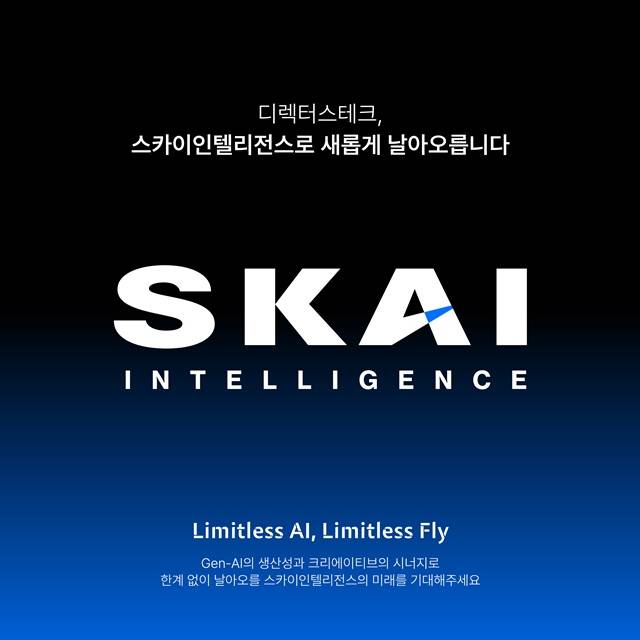 디렉터스테크가 사명을 스카이인텔리전스로 변경했다고 21일 밝혔다. /스카이인텔리전스