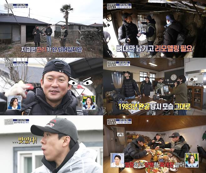 ‘홈즈’ 제주도 1년 무상 대여 빈집 (사진: MBC)