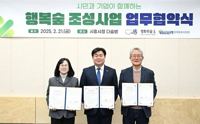 임병택(가운데) 시흥시장이 21일 김혜애 경기환경에너지진흥원장 등과 '시흥 행복숲 조성' 추진을 위한 업무협약을 체결하고 기념촬영을 하고 있다.ⓒ